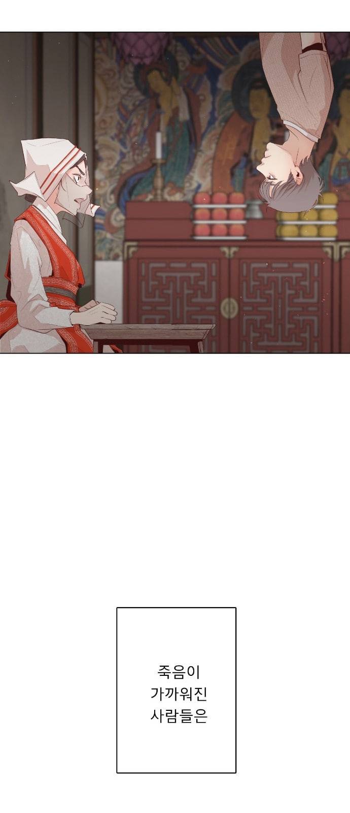 견우와 선녀 1화 49