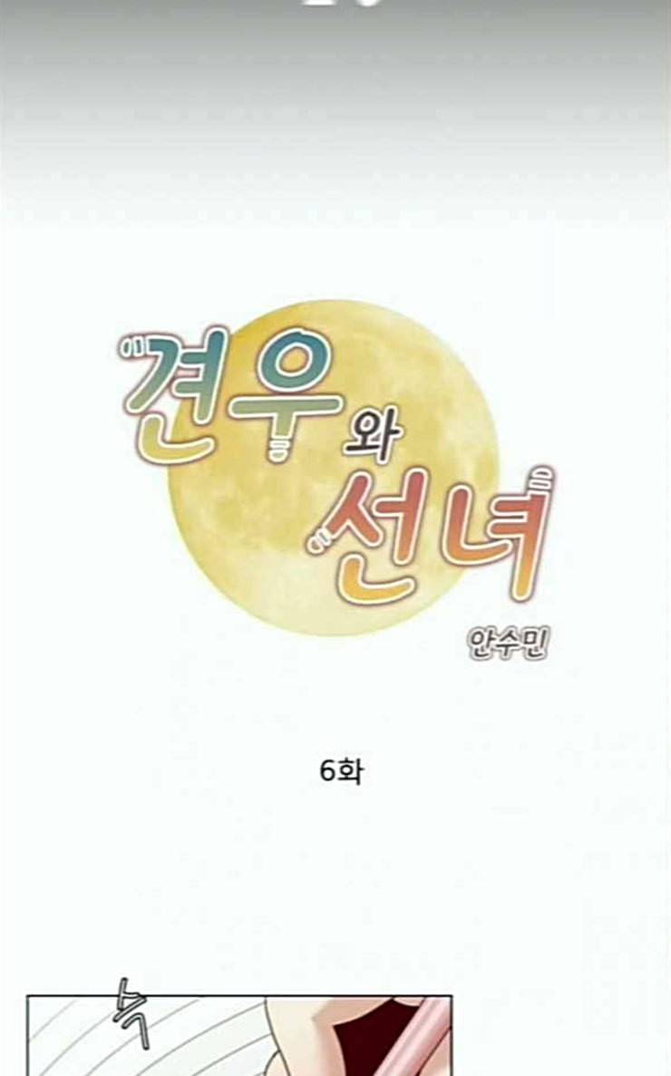 견우와 선녀 6화 6
