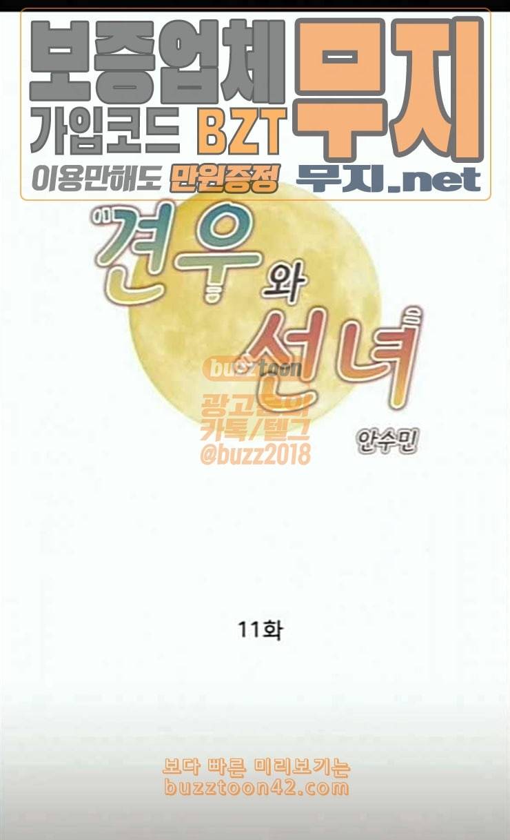 견우와 선녀 11화 1