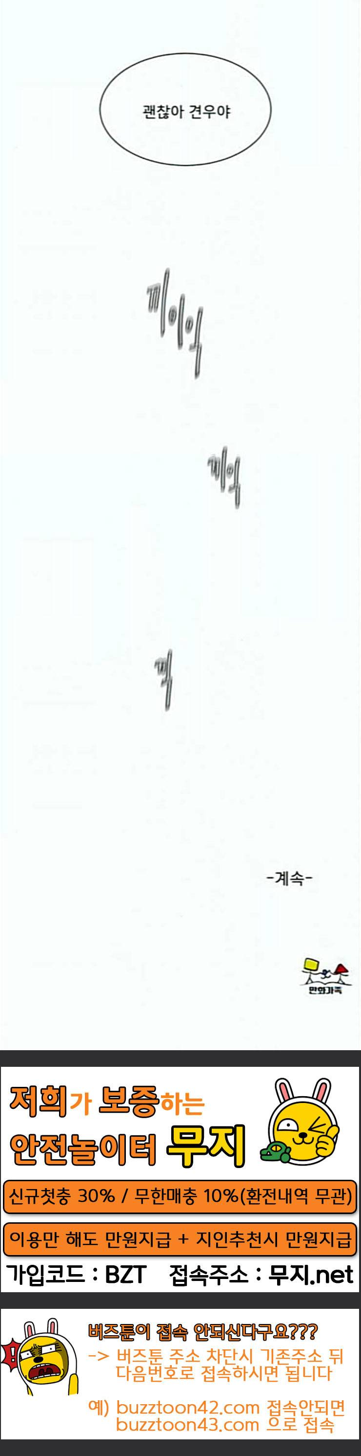 견우와 선녀 11화 78