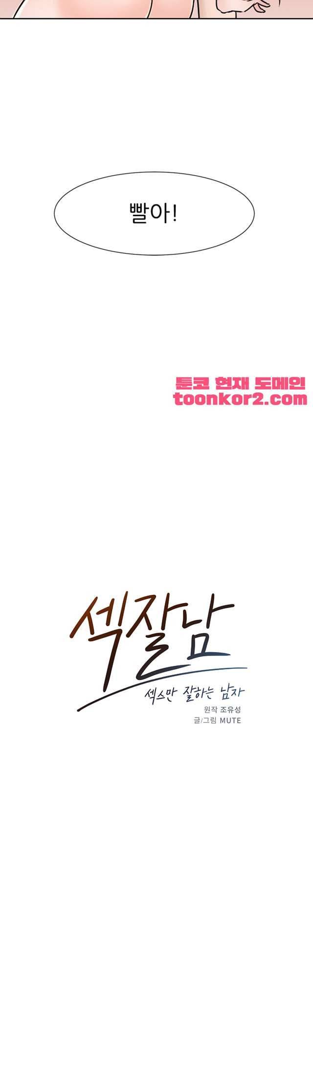 섹잘남 4화 4
