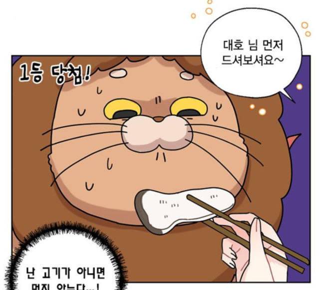 용왕님의 셰프가 되었습니다 16화 9