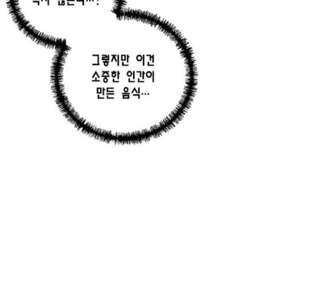 용왕님의 셰프가 되었습니다 16화 10