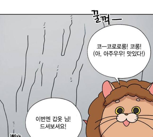 용왕님의 셰프가 되었습니다 16화 11
