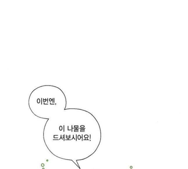 용왕님의 셰프가 되었습니다 16화 23