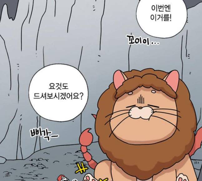 용왕님의 셰프가 되었습니다 16화 29