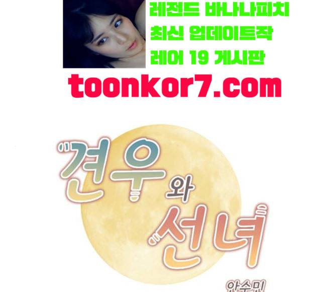 견우와 선녀 16화 1