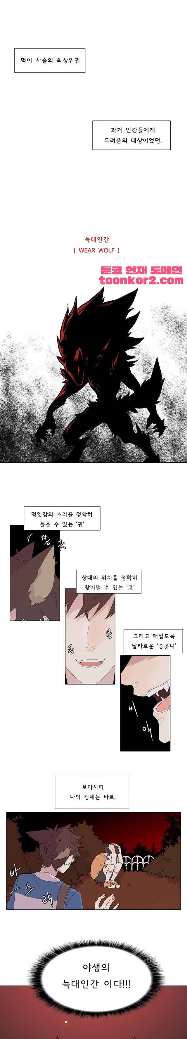 와일드시티 1화 1