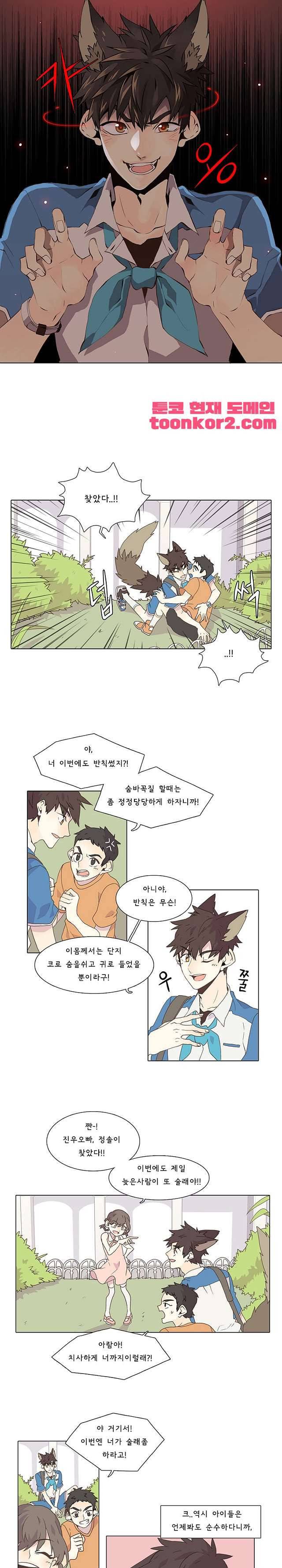 와일드시티 1화 2