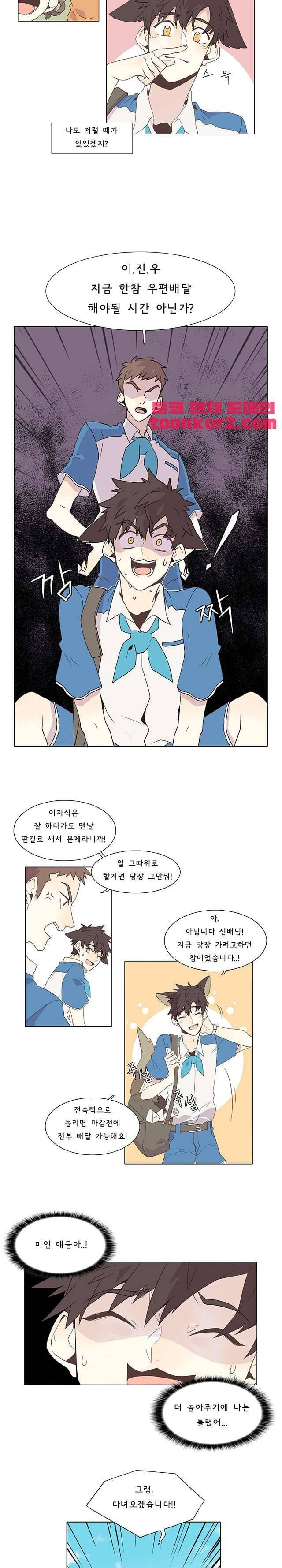 와일드시티 1화 3
