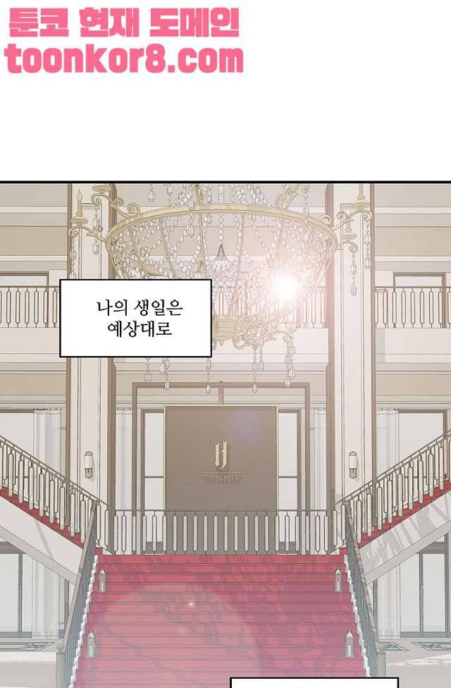 강비서와 도련님 10화 1