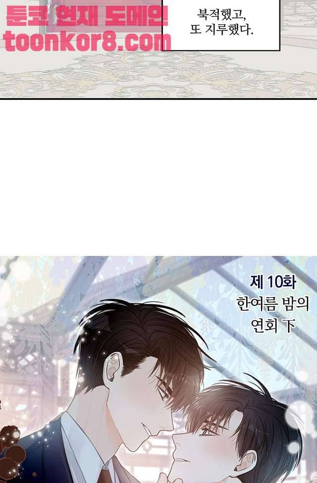강비서와 도련님 10화 2