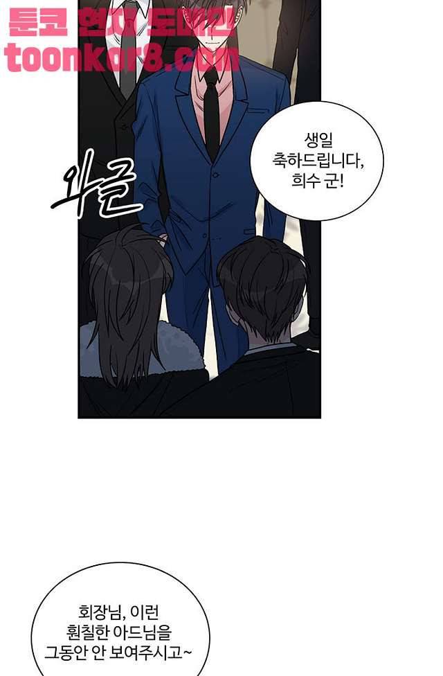 강비서와 도련님 10화 4