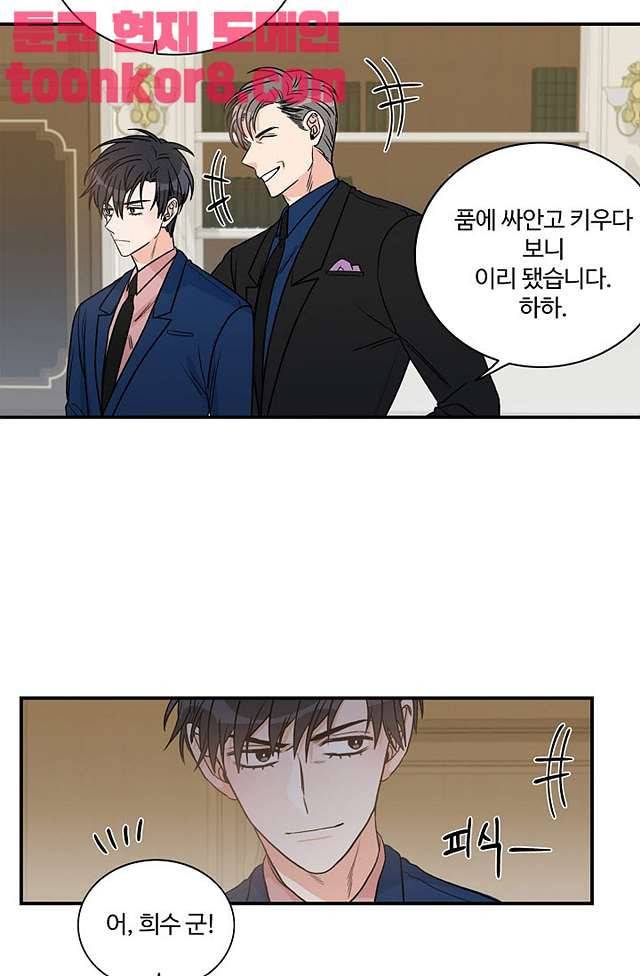 강비서와 도련님 10화 5