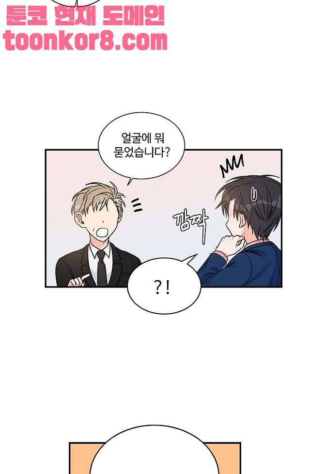 강비서와 도련님 10화 6