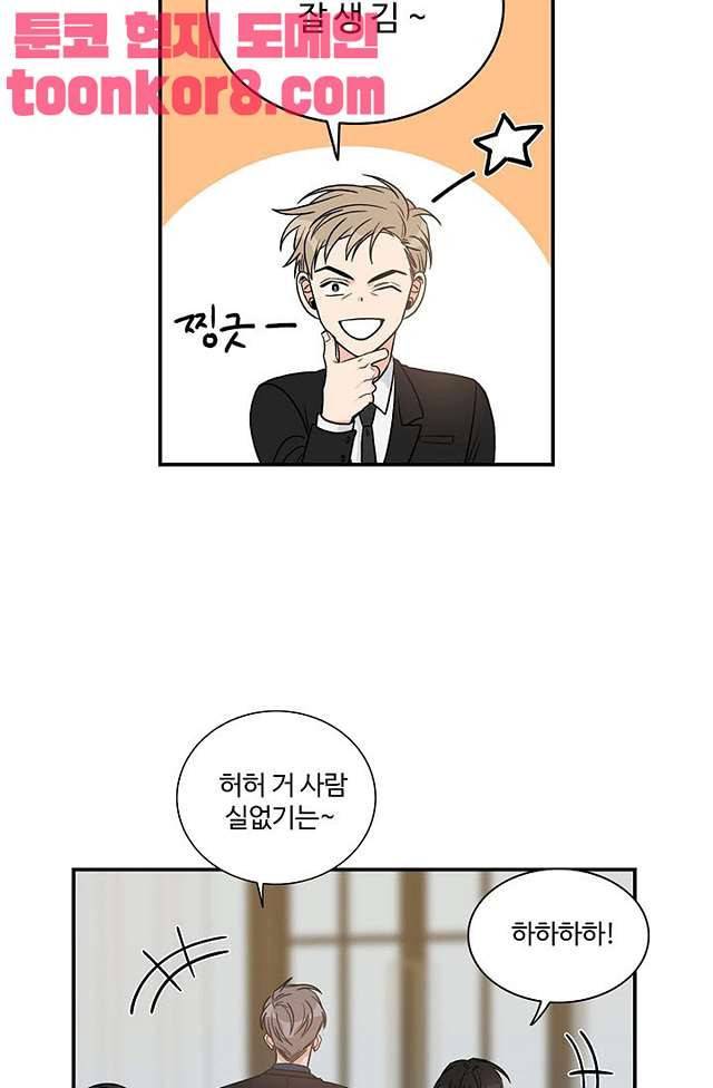 강비서와 도련님 10화 7