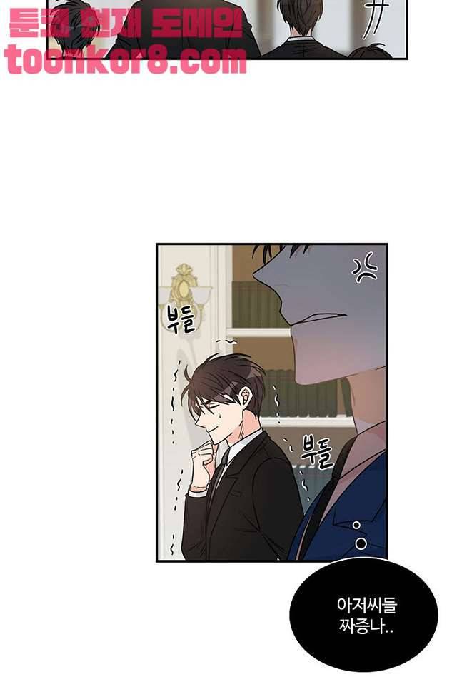 강비서와 도련님 10화 8