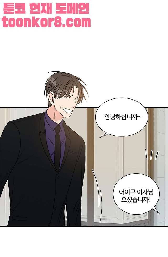 강비서와 도련님 10화 9