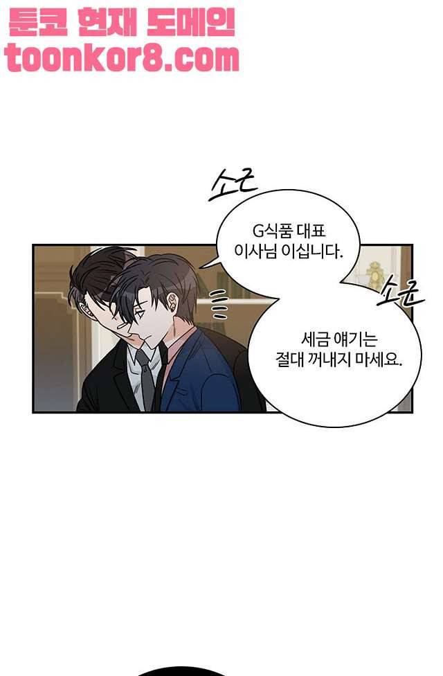 강비서와 도련님 10화 10