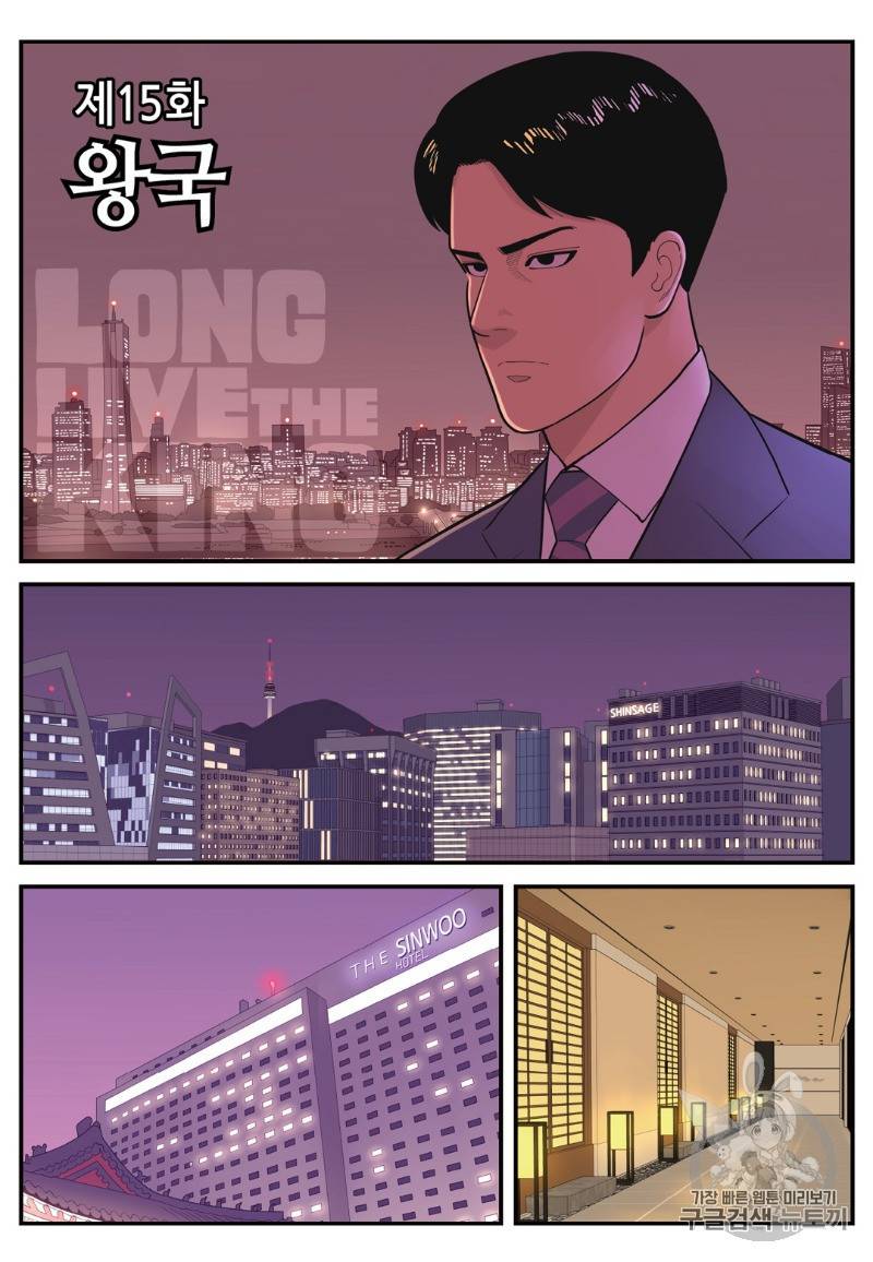 롱리브더킹 시즌4 15화 2