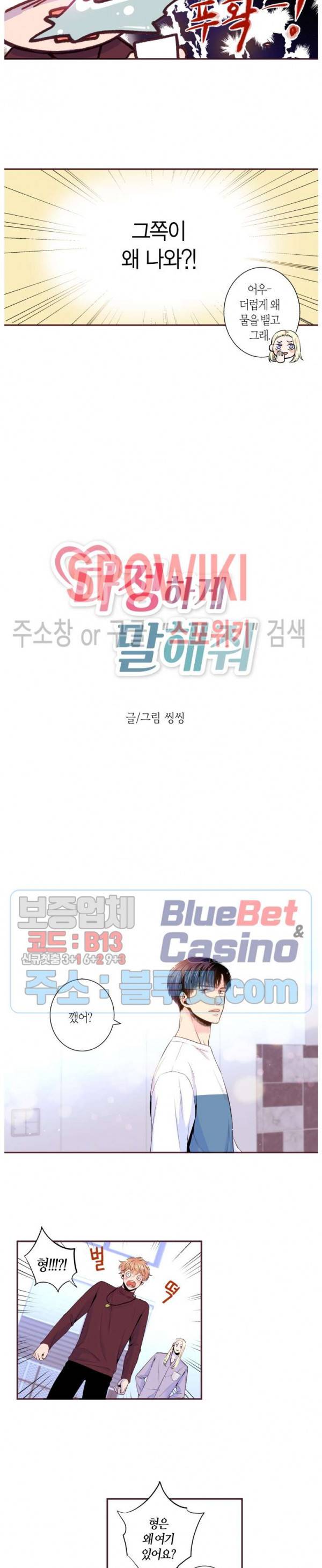 다정하게 말해줘 56화 2