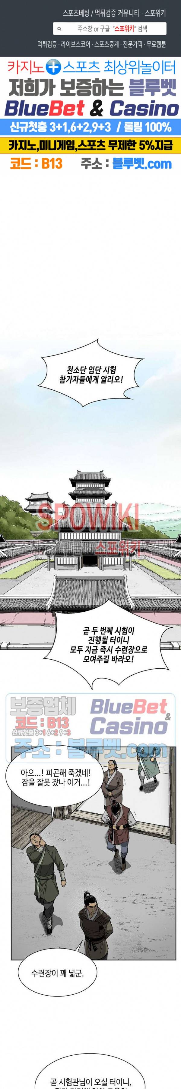 무신전기 9화 1