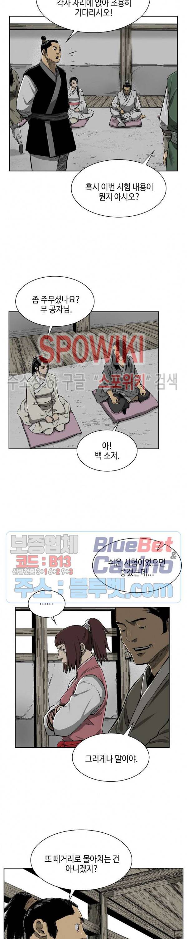 무신전기 9화 2