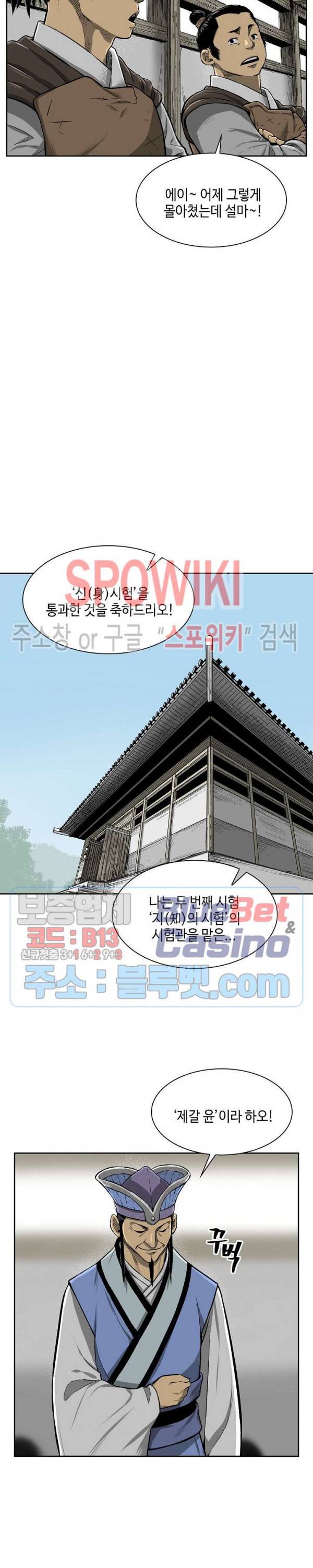 무신전기 9화 3