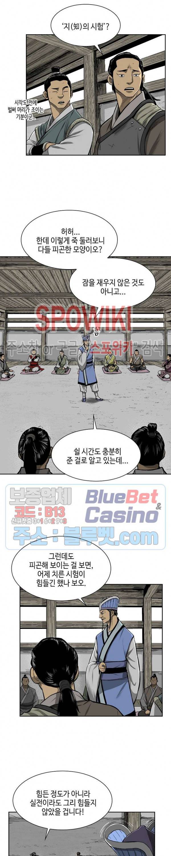 무신전기 9화 4