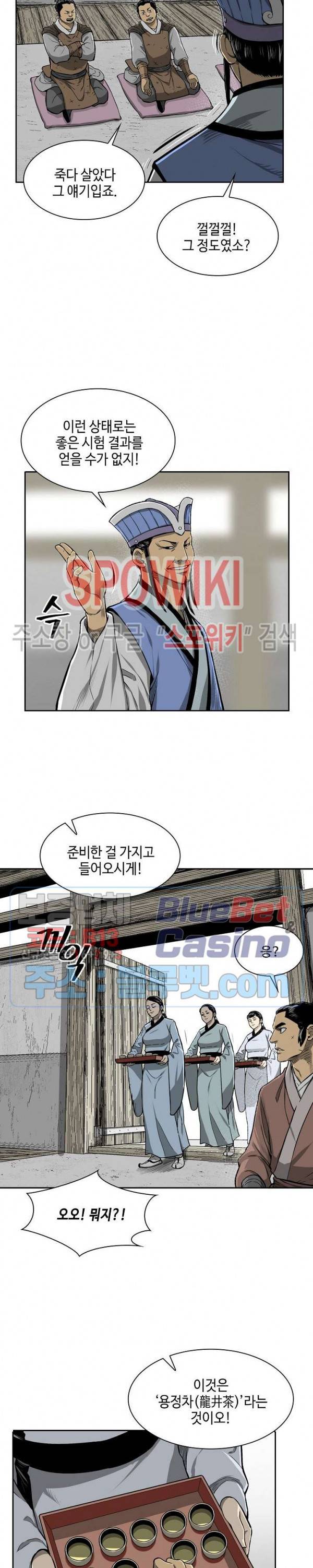 무신전기 9화 5
