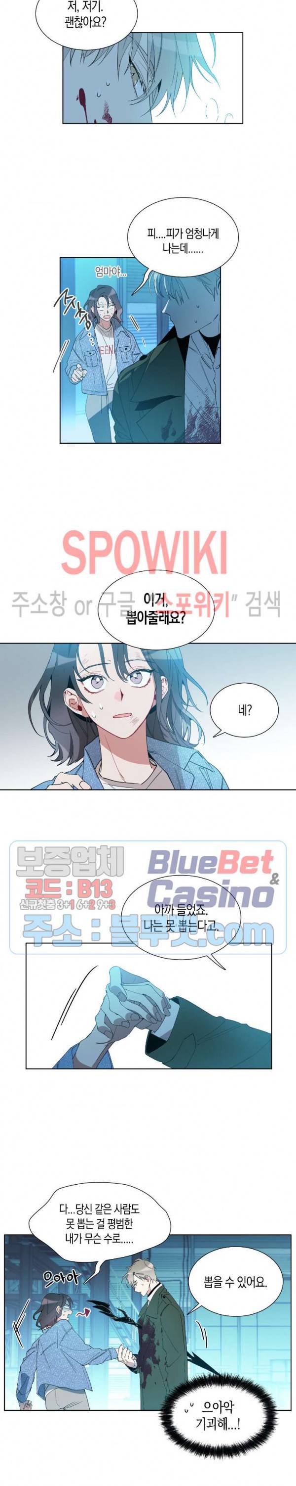 천사의 용도 3화 4