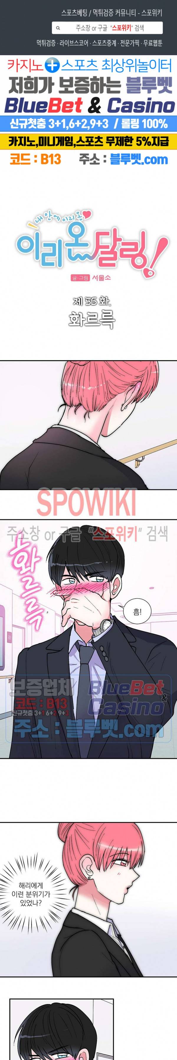 이리 온 달링! 56화 1