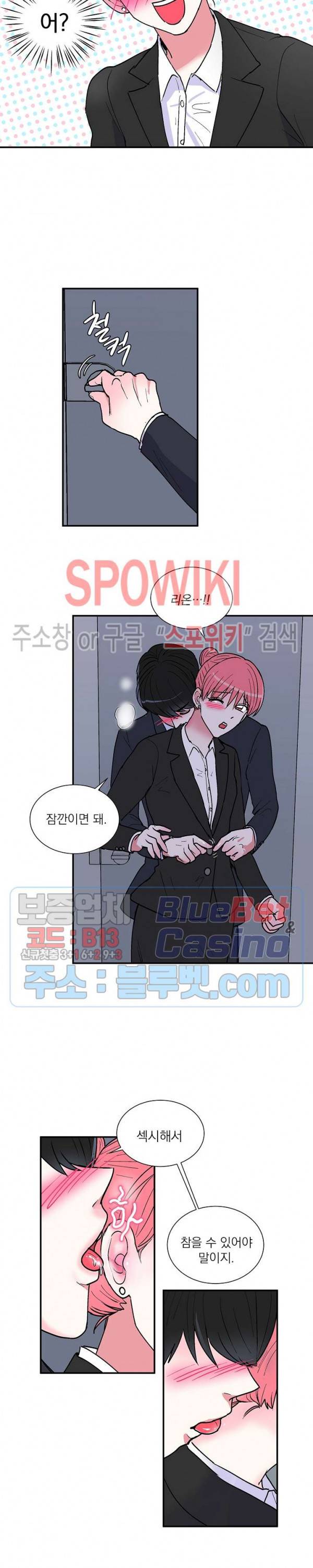 이리 온 달링! 56화 3