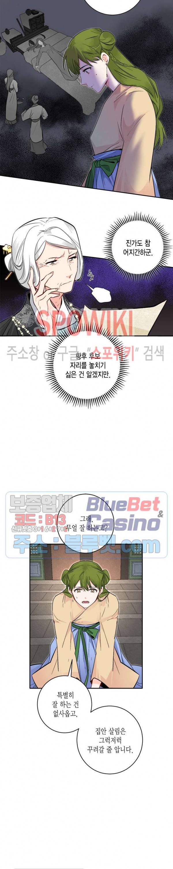 연록흔 74화 3