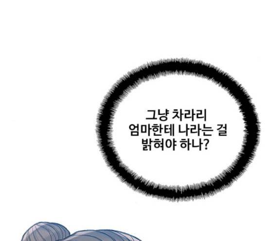 이제 곧 죽습니다 59화 19