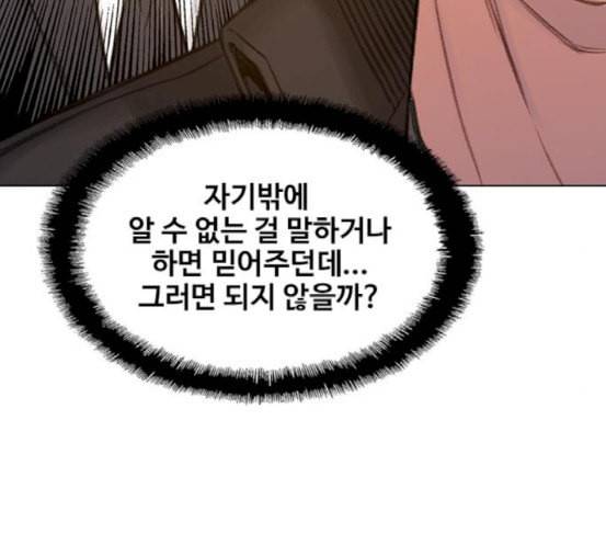 이제 곧 죽습니다 59화 24