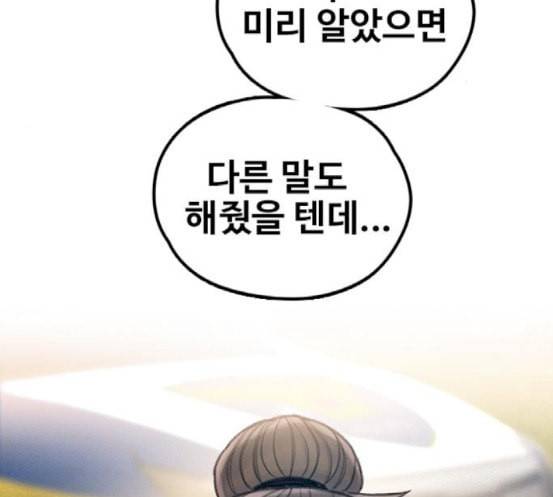 이제 곧 죽습니다 59화 55