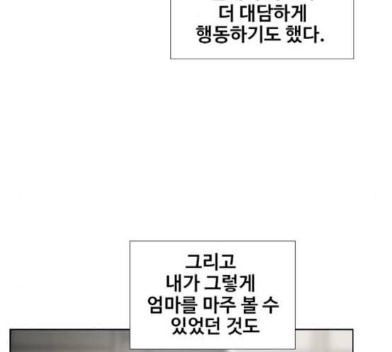 이제 곧 죽습니다 59화 95