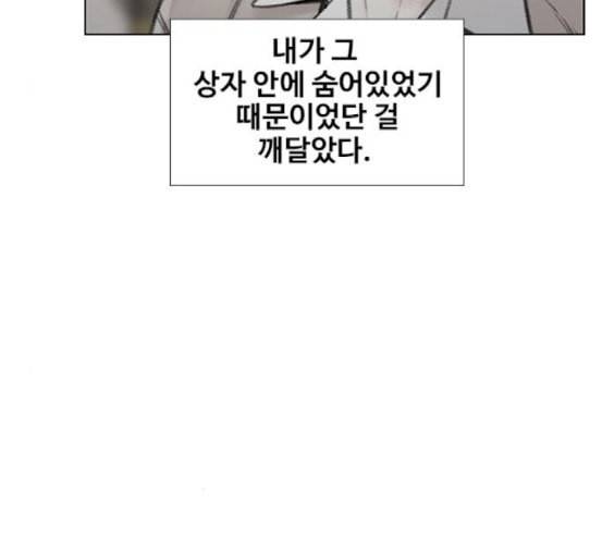 이제 곧 죽습니다 59화 98