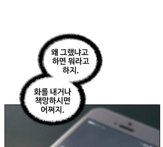 이제 곧 죽습니다 59화 101