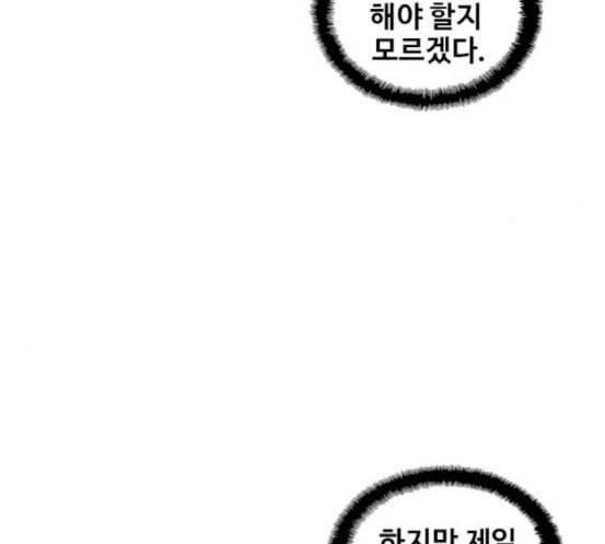 이제 곧 죽습니다 59화 103