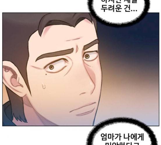 이제 곧 죽습니다 59화 104