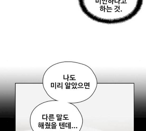 이제 곧 죽습니다 59화 105