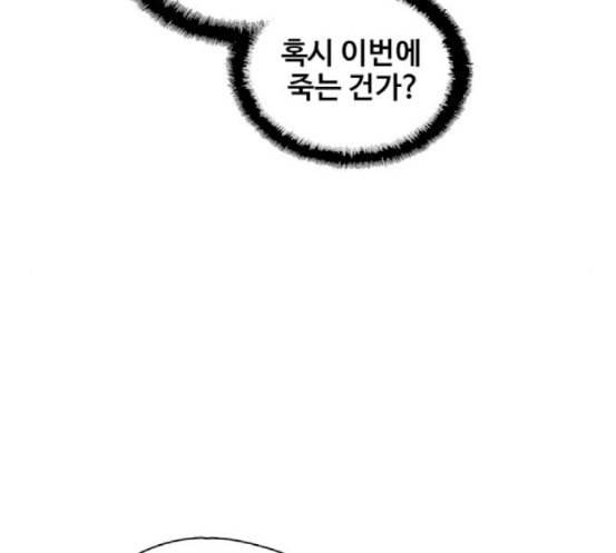 이제 곧 죽습니다 59화 125
