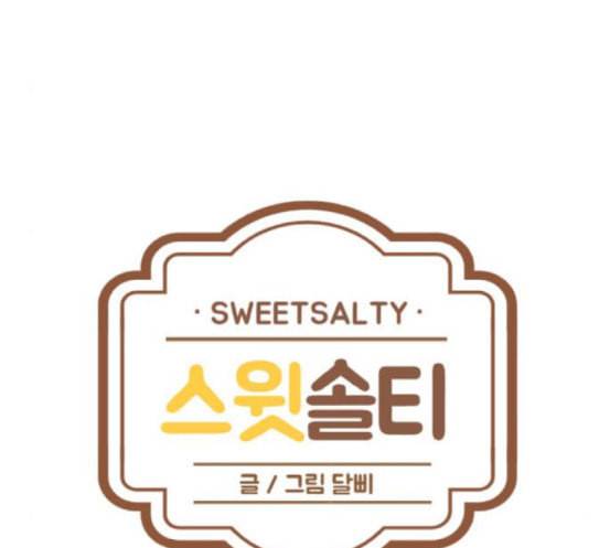 스윗솔티 11화 20