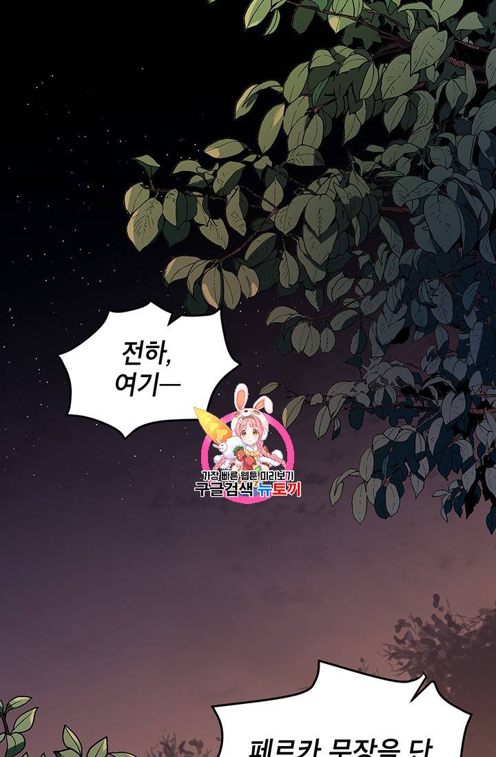 왜 이러세요, 공작님!! 67화 1