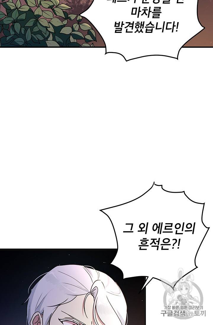 왜 이러세요, 공작님!! 67화 2