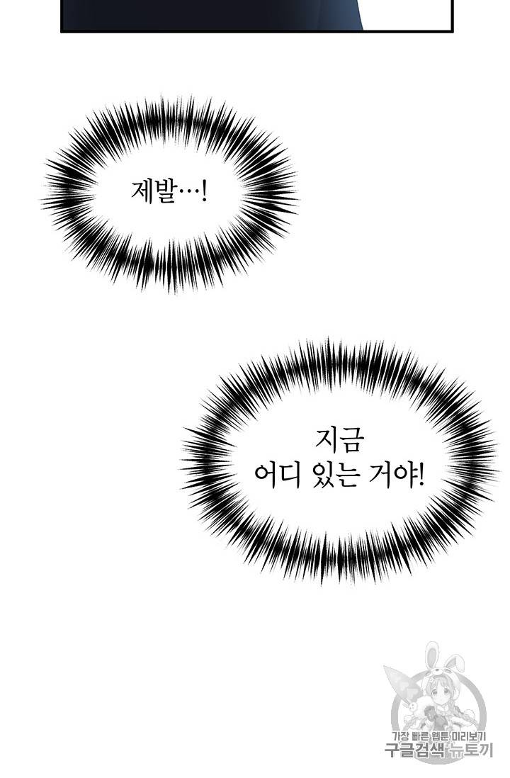 왜 이러세요, 공작님!! 67화 7