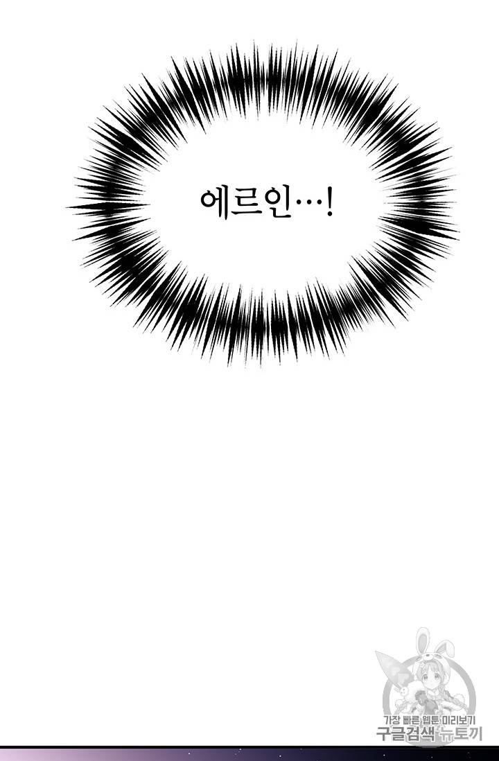 왜 이러세요, 공작님!! 67화 8