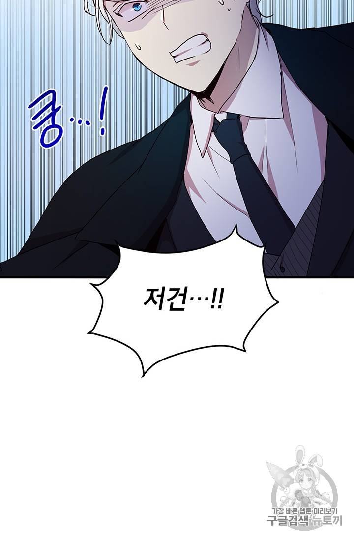 왜 이러세요, 공작님!! 67화 12